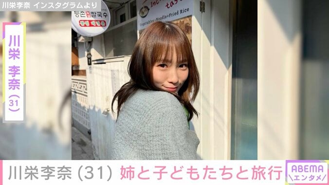 【写真・画像】川栄李奈、子どもたちと旅行を満喫「みんなで大はしゃぎ」4月に俳優・廣瀬智紀との離婚を発表　1枚目