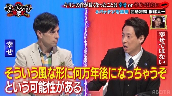 「ダウンタウンさんを不幸と言ってるようなもの」囲碁将棋・根建の“動物の進化”にまつわる主張をパックンが完全論破 3枚目