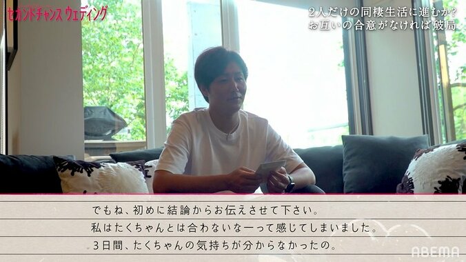 37歳バツイチ男性、26歳美女と再婚ならず落胆「私たちは合わない」後悔も『セカンドチャンスウェディング』第4話 3枚目