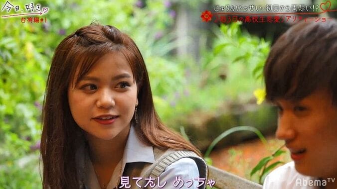 一番人気のかわいすぎる最強女子高生、小悪魔全開でアプローチ 男たちがメロメロに…『今日好き』台湾編 1枚目