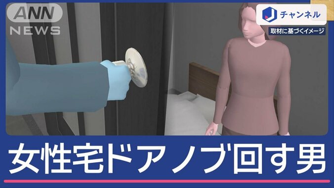 女性宅のドアノブ“何度も”回す…男逮捕「きちんと施錠されているか確認するため」 1枚目