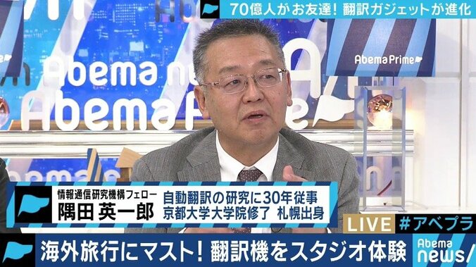 「超便利」と話題！国が開発した多言語翻訳アプリ「VoiceTra」開発者に聞く 3枚目