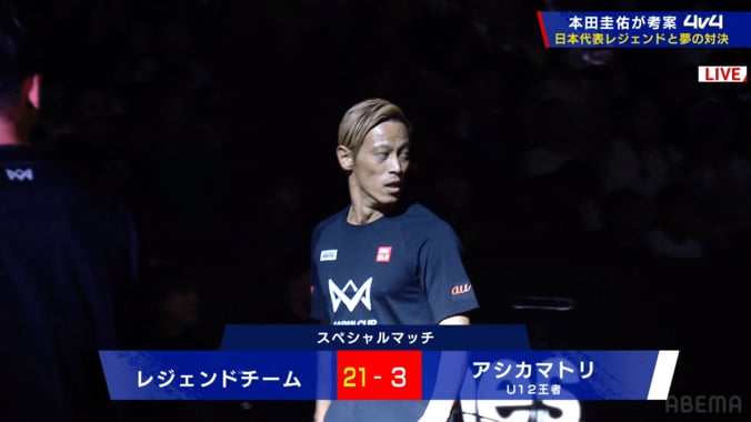 本田率いるレジェンドチームはU12王者を圧倒