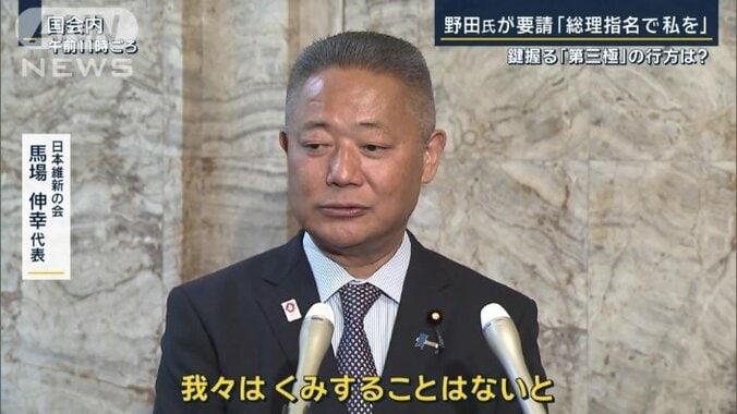 日本維新の会　馬場伸幸代表