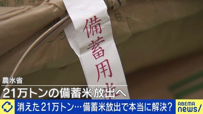 消えた21万トン…備蓄米放出で本当に解決？