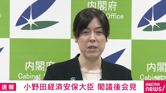 小野田大臣