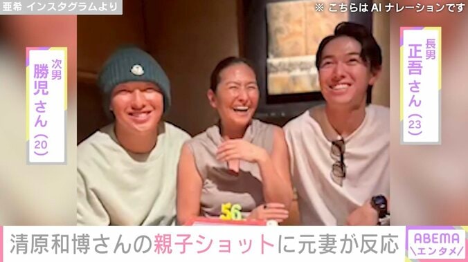 清原和博さんと長男の親子ショットに元妻・亜希が反応「お母さん似ですかね？」の声 3枚目