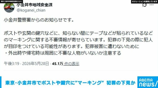 東京・小金井市地域安全課のX