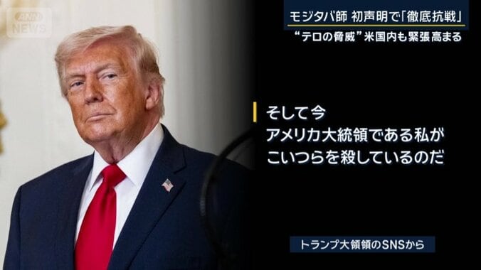 アメリカ　トランプ大統領のSNSから