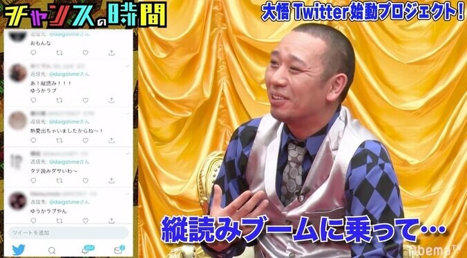 ネットニュースにもなった「千鳥大悟の縦読みツイート」、その顛末が明らかに 1枚目