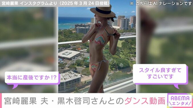 宮崎麗果、産後6カ月の水着姿