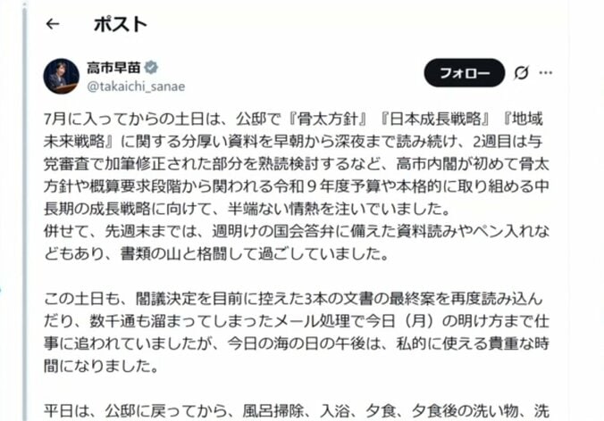 高市総理の投稿（実物）
