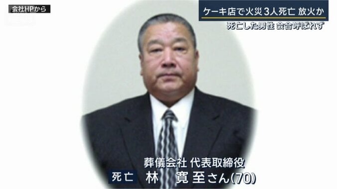 林寛至さん（70）