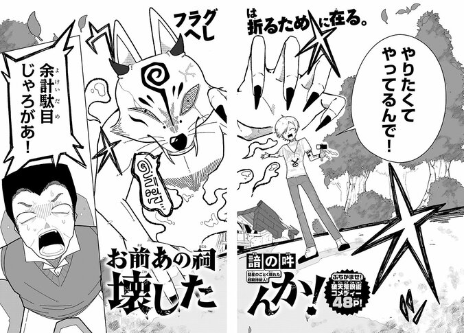 『お前あの祠壊したんか！』