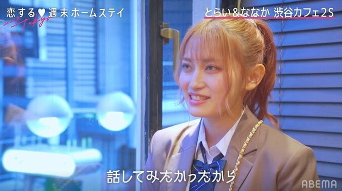 「コミュ障だけど勇気を出して…」日韓ハーフ美少女・ななか、人気メンバーのとらいにアタック！『恋ステ』#1 1枚目