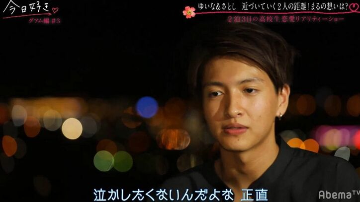 ドタイプの美人女子か、それとも一途に想ってくれる妹キャラか…イケメン高校生の気持ちが揺れ動き…『今日好き』グアム編第3話