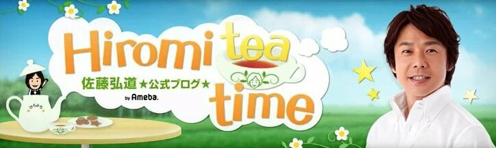 【写真・画像】 佐藤弘道、検査のため入院していたことを報告「引き続き、応援よろしくお願いいたします」 　1枚目