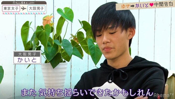 中間告白でモテモテのかいと、こころから動揺見抜かれドギマギ… 『恋ステ』#8東京女子×大阪男子編