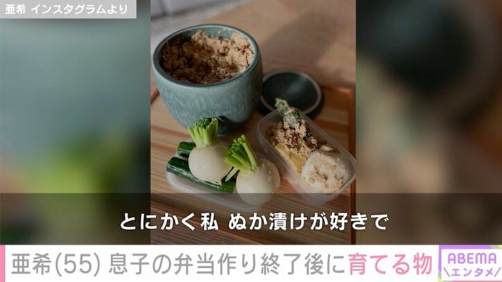 【写真・画像】激変ショットが話題！清原和博の元妻・亜希、息子のお弁当作り卒業後の新たな日課「ぬか漬け」　2枚目