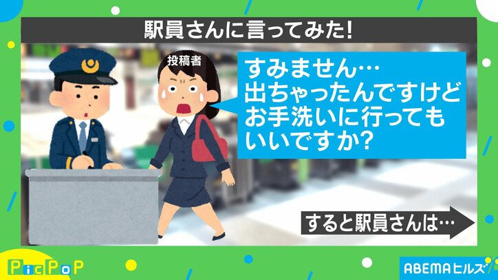 「出ちゃったんですけど…」駅員を驚愕させたTwitterユーザーの発言が話題「そっちの意味か」「日本語は難しい」
