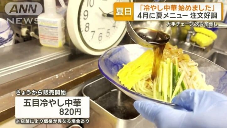 大阪王将「五目冷やし中華」