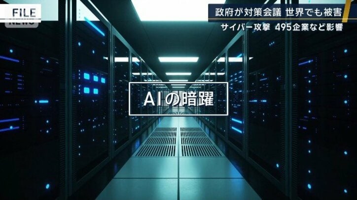 AIの暗躍