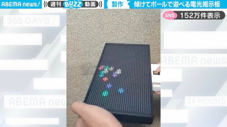 電光掲示板ゲーム