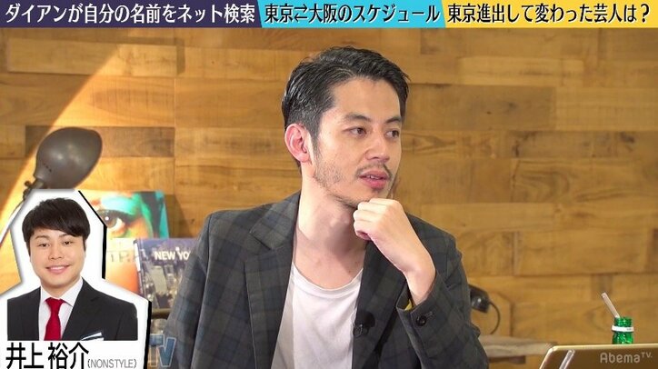 ダイアン、“大阪から東京進出して変わった芸人”を暴露