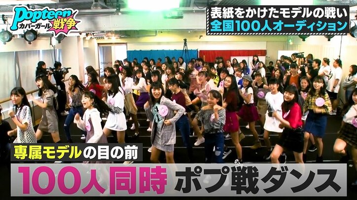 『第3次ポプ戦』開幕！候補者100名が熾烈なアピール合戦、専属モデルたちが注目したのは…