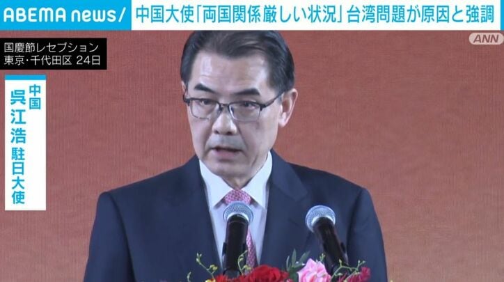 呉江浩中国駐日大使