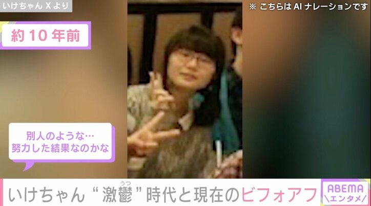 【写真・画像】人気YouTuber・いけちゃん(28) 「顔が全然違う」“激鬱”学生時代と現在の激変ビフォーアフターに驚きの声「あか抜けすぎ」 2枚目