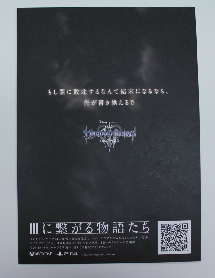 【画像多数】『キングダム ハーツ III』新宿でスペシャルボードが公開　限定配布の“絵本”5冊を大解剖！
