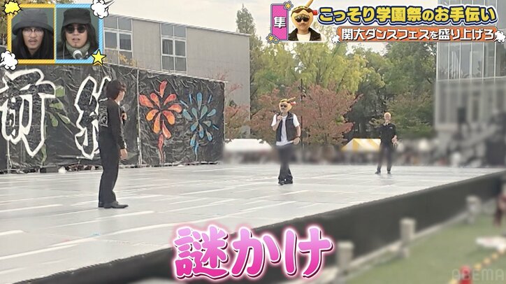 【写真・画像】大学に変装して現れた芸能人に「わあああ」「バレ始めた」学内騒然　2枚目