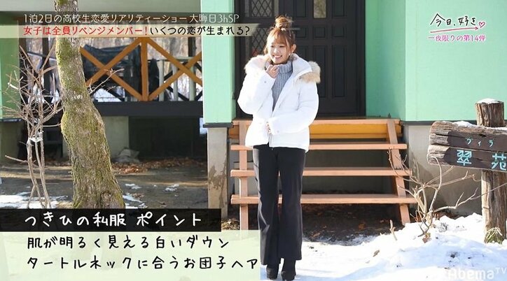 【今日好き第14弾・大晦日SP】リベンジ女子メンバーたちがゲレンデで一夜限りの本気の恋…感動の結末に