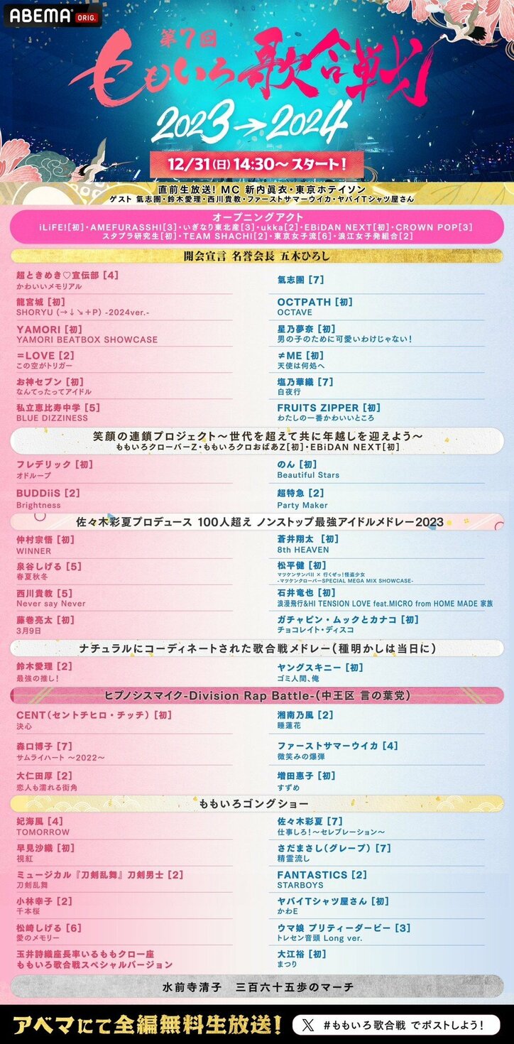 【写真・画像】『第7回ももいろ歌合戦』第2弾出場者を発表！蒼井翔太、大江裕、湘南乃風、CENT（セントチヒロ・チッチ）、FANTASTICSら　2枚目