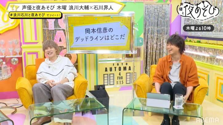 岡本信彦＆石川界人は"サイコパス"！？浪川大輔イジリに隠されたホンネとは？心理カウンセラーが徹底解析