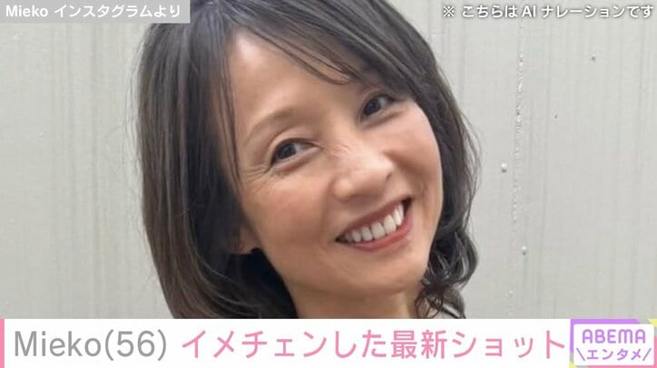 【写真・画像】13歳年下の一般男性と再婚・“元花田美恵子”Mieko（56）イメチェンした最新ショットに反響「超絶かわいい美恵子さん」　1枚目