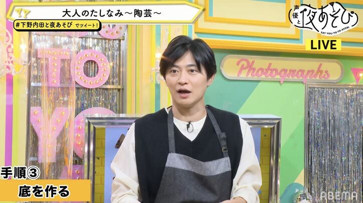 下野紘VS内田真礼のマウント合戦勃発!?初めての“オーブン陶芸”に挑戦！【声優と夜あそび】