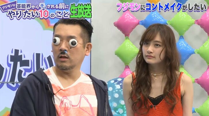  フジモン、初めてのコントメイクに挑戦　TKOから絶賛される