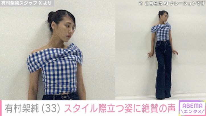 有村架純 スタッフ Xより