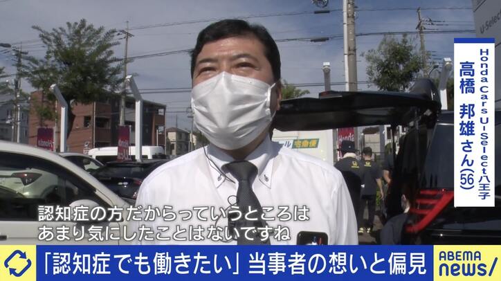 「社会とつながっていたい」「色メガネをかけて見ないで」 “働きたい”認知症当事者の思い 偏見が阻む壁、受け入れ側の苦悩も