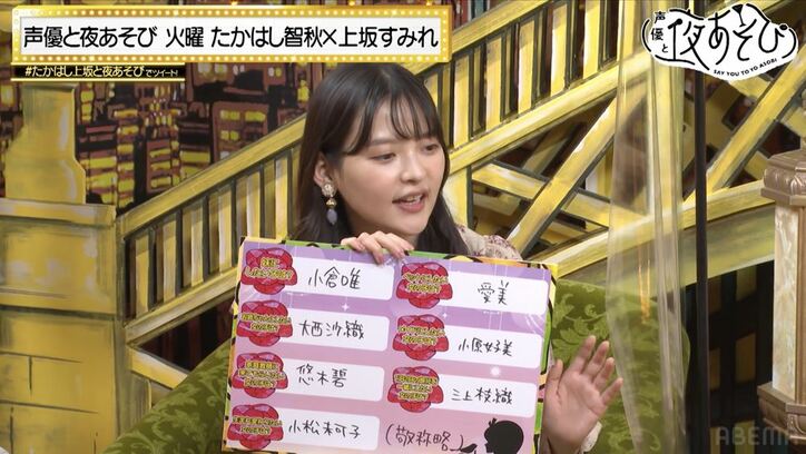 上坂すみれの“妹にしたい”“生まれ変わりたい”女性声優は？たかはし智秋の妄想も炸裂!?『声優と夜あそび』