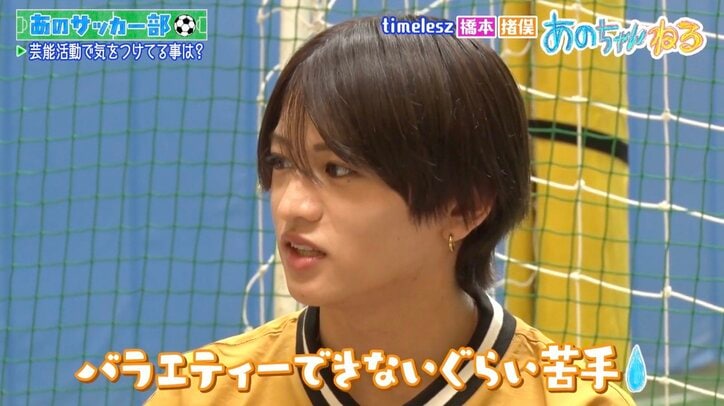 「『苦手』って言ったら菊池風磨は持ってくると思うよ」 timelesz猪俣、“バラエティできない”ほど苦手なものを告白　1枚目