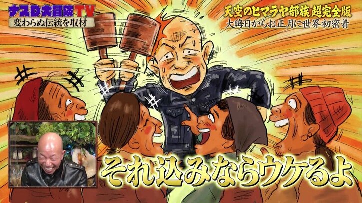 「年に10回しか髪の毛を洗わない」バイきんぐ小峠、ヒマラヤ部族の生活様式を聞いて素朴な疑問「ハゲてる人いないんじゃない？」