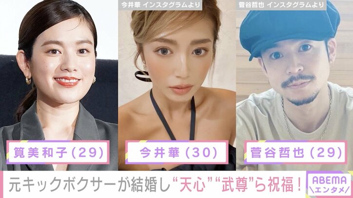 元キックボクサー宮城大樹&小池美由が結婚 那須川天心・武尊らも祝福