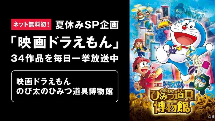 夏休み・夏の終わりはドラえもんで 『映画ドラえもん』AbemaTVで一挙放送中!