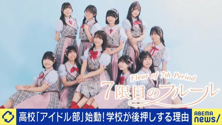 佐久長聖高校「7限目のフルール」