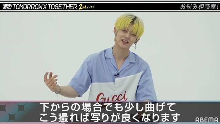 どうやったら映りが良くなる？TXTが写真の撮り方を伝授「角度が大事」