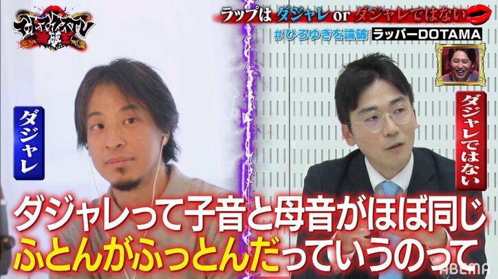 ラッパー・DOTAMAがひろゆきを完全論破！ 終始ピリついた対決に「こんな険悪な空気になるんですか？」