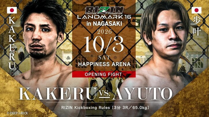【写真・画像】RIZIN LANDMARK 16 in NAGASAKI（ライジン ランドマーク16 長崎）対戦カード・大会情報・試合速報　15枚目